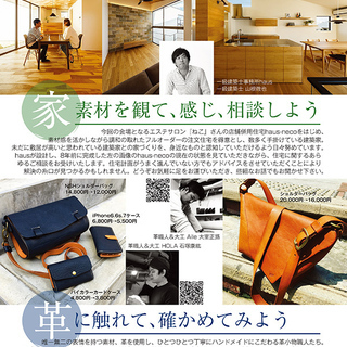 住宅無料相談会『そざい展』開催！ in 神戸垂水 - 神戸市