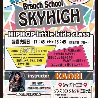 三国ヶ丘  キッズダンス