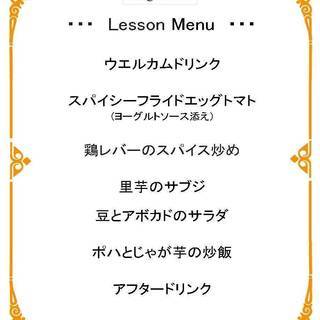 【スパイス＆インド家庭料理教室　シュリマティー】レギュラーコース