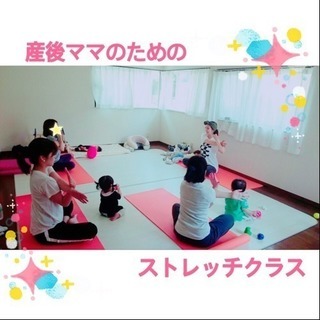 ✨産後ママのためのストレッチ講座✨