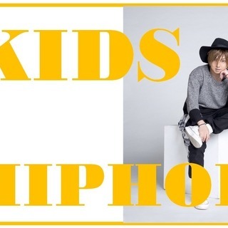 土曜キッズヒップホップダンス(SHINN先生)川口キッズダンス