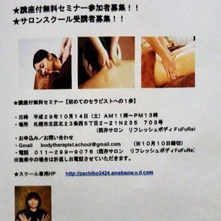 ボディセラピスト育成スクール  セミナー