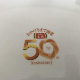 餃子の王将の餃子皿の画像