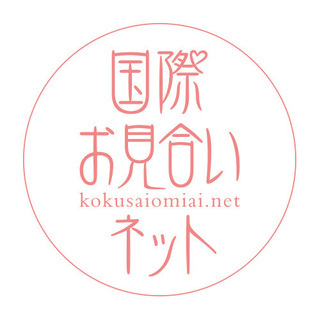 結婚を、あきらめていませんか？ - 守山市