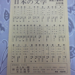 日本の文学　中央公論社　全80巻の画像