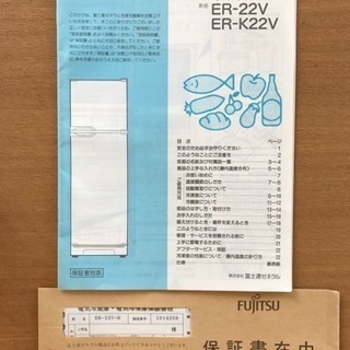 富士通220L冷蔵庫、無料で差し上げます❗️の画像