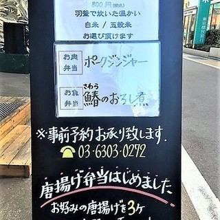 【十季舎】【つき善】お惣菜販売、定食提供のお仕事です！学芸大学駅近く！の画像