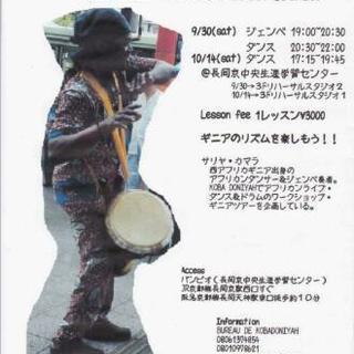 アフリカンダンス&ジェンべワークショップ with SALIA ...