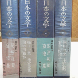 日本の文学　中央公論社　全80巻の画像