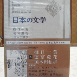 日本の文学　中央公論社　全80巻の画像
