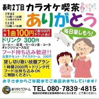 カラオケ喫茶ありがとう