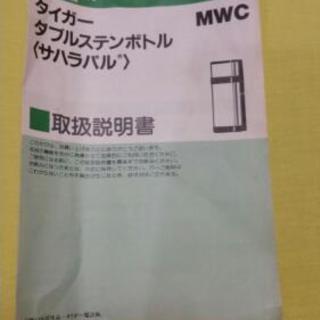 タイガー ダブルステンボトルの画像