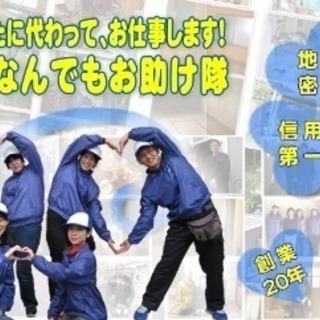 便利屋さんアルバイト【２時間30分　4,000円！】募集中です！の画像