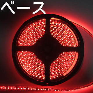 他とは違い高品質! レッド600 LEDテープ 5m黒ベース