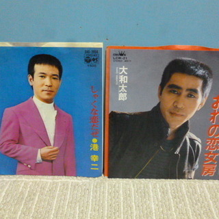 【超マニアック！！】昭和のレアなシングルレコード　酔ったいきおいで買っちゃった編(^o^♪の画像