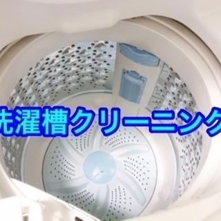 洗濯槽クリーニングおすすめです❗️
