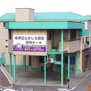 福山市でお葬式を検討されてる 福山市のみなさん 「後悔しない為の...