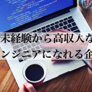 ６０万→「無料」で受講できるフリーランスのエンジニアを考えてる方...