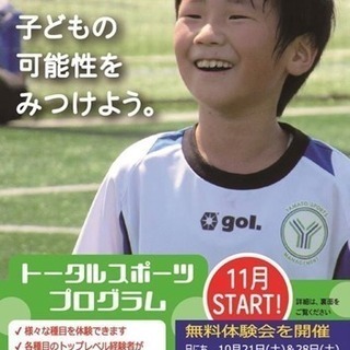 「トータルスポーツ」プログラム無料体験会‼️