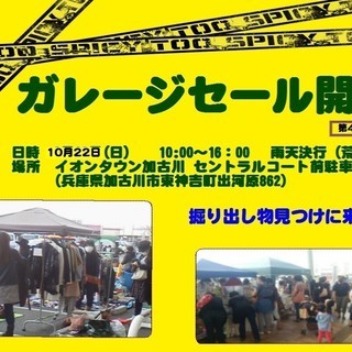 台風接近のため中止させていただきます　イオンタウン加古川ガレージ...