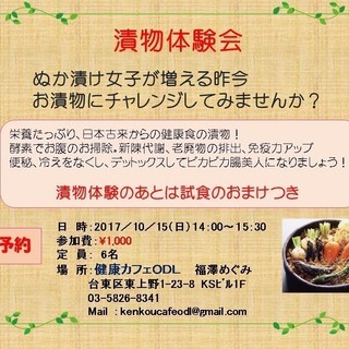 漬物体験会