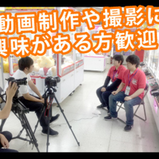 YouTube・クレーンゲーム動画に出演したい人・有名になりたい人!!の画像