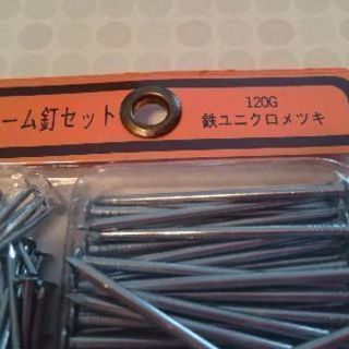 長さの違う釘セットの画像