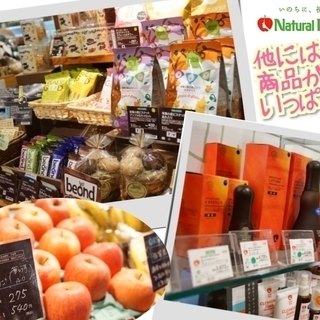 【有楽町】イトシア内♪ 食や健康/美容に詳しくなれる☆オーガニック専門店「ナチュラルハウス」🍎 週2日～OK◆未経験ok！🍎  年齢/性別不問！社割もうれしい♪の画像