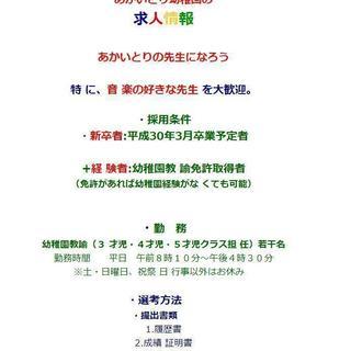 あかいとりの先生になろう 　 特に、音楽の好きな先生 を大歓迎。の画像