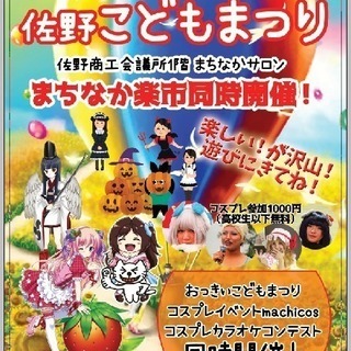 佐野こどもまつり