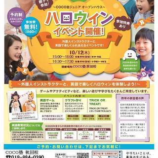 「ハロウィンイベント」のご案内（要予約）