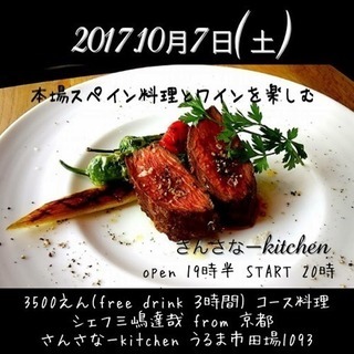 本場のスペイン料理とワインを楽しむ