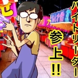 ☆最低日給1.25万以上！超短期！高収入アルバイト！☆イベントスタッフ！あなたはいくら稼ぎたい？の画像