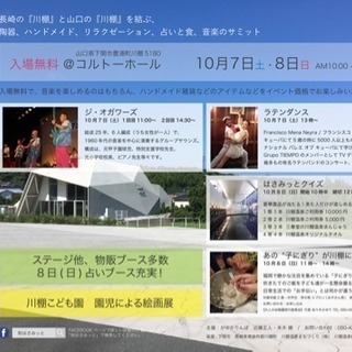 川棚はさみっと 出店者さん募集ギリギリまでOK