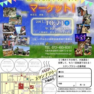 第１回いずみさの国際音楽祭 with むてんかスタイルマーケット