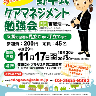 支援計画作成や事例検討に自信ありますか？ 今だからこそ学ぶ！「野中式ケアマネジメント勉強会」の画像