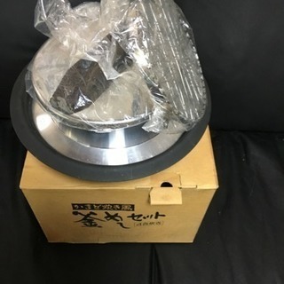 釜飯セット4合