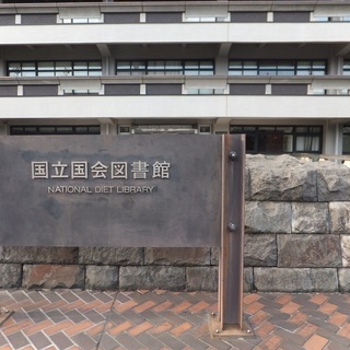 国会議事堂＆永田町おさんぽツアー【土日祝】 - イベント