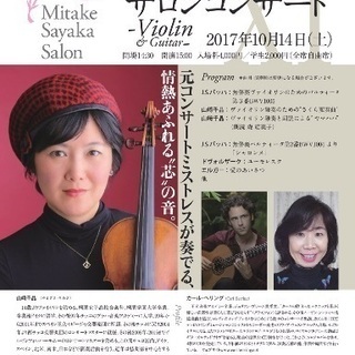山﨑千晶サロンコンサート