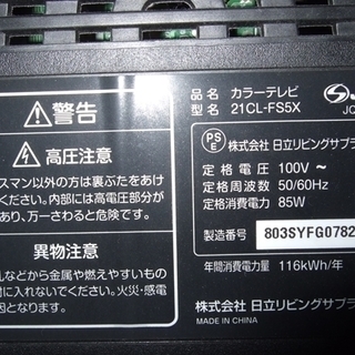 無料】2007年製 日立 ブラウン管カラーテレビ 21型（希望があれ