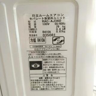 近隣配送無料☆2015年製☆美品☆日立 冷暖房エアコン 白くまくん　12〜15畳タイプ　RAS-AJ36D (W)☆送料込み(地域限定)☆直接引き取り歓迎☆早期受け取り希望☆の画像