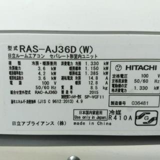 近隣配送無料☆2015年製☆美品☆日立 冷暖房エアコン 白くまくん　12〜15畳タイプ　RAS-AJ36D (W)☆送料込み(地域限定)☆直接引き取り歓迎☆早期受け取り希望☆の画像