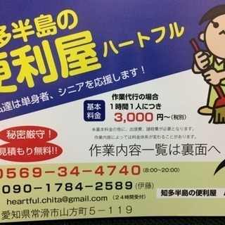 知多半島の便利屋・おそうじ屋　ハートフル 【常滑市にて活動中】
