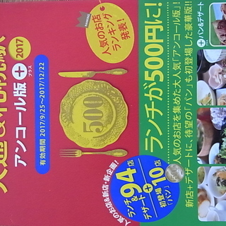 札幌ランチパスポート友達大募集^^