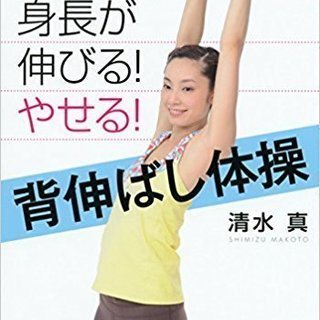 ねこ背を１０秒で解消する背伸ばし体操講座