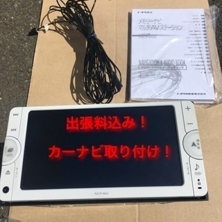 カーナビの取り付け！