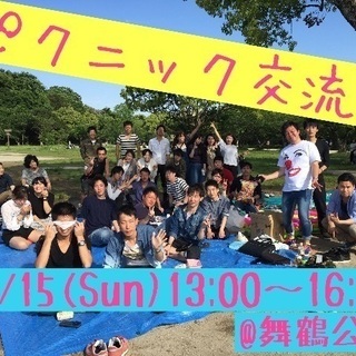 10/15(日)青空の下で友達作りピクニック交流会👫@舞鶴公園