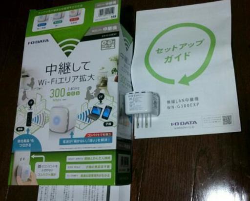 Wi-Fiの中継器
