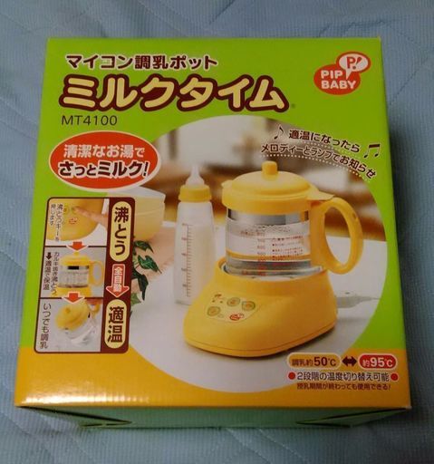 Pip 調乳ポット