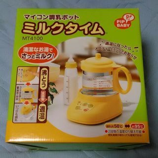 Pip 調乳ポット